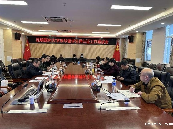 学校召开第一临床医学院再认证座谈交流会
