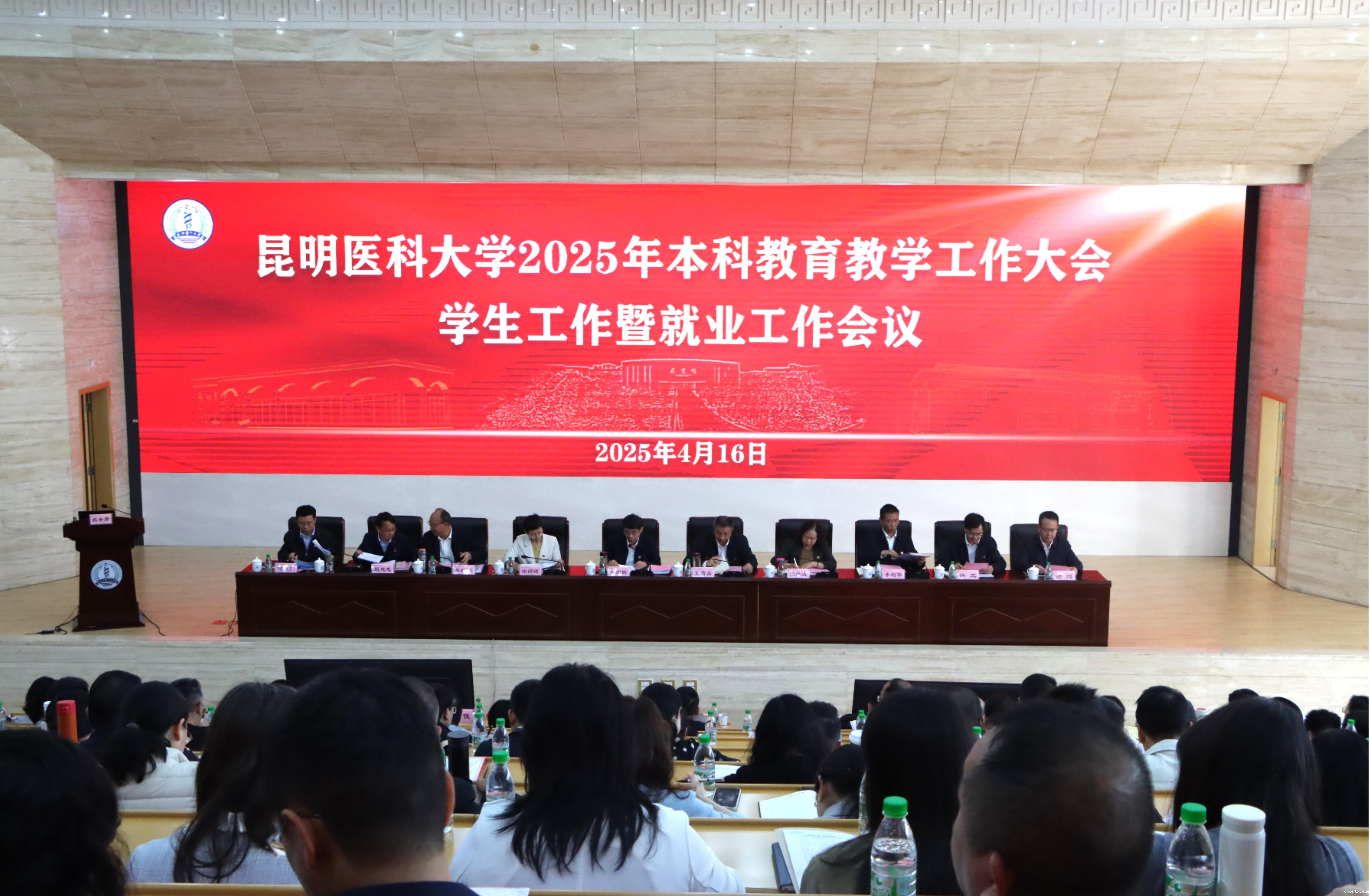 18luck备用登录召开2025年学生工作暨就业工作会议