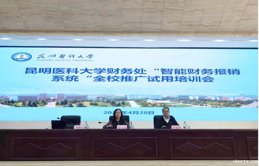 财务处召开智能财务报销系统全校推广试用的培训会