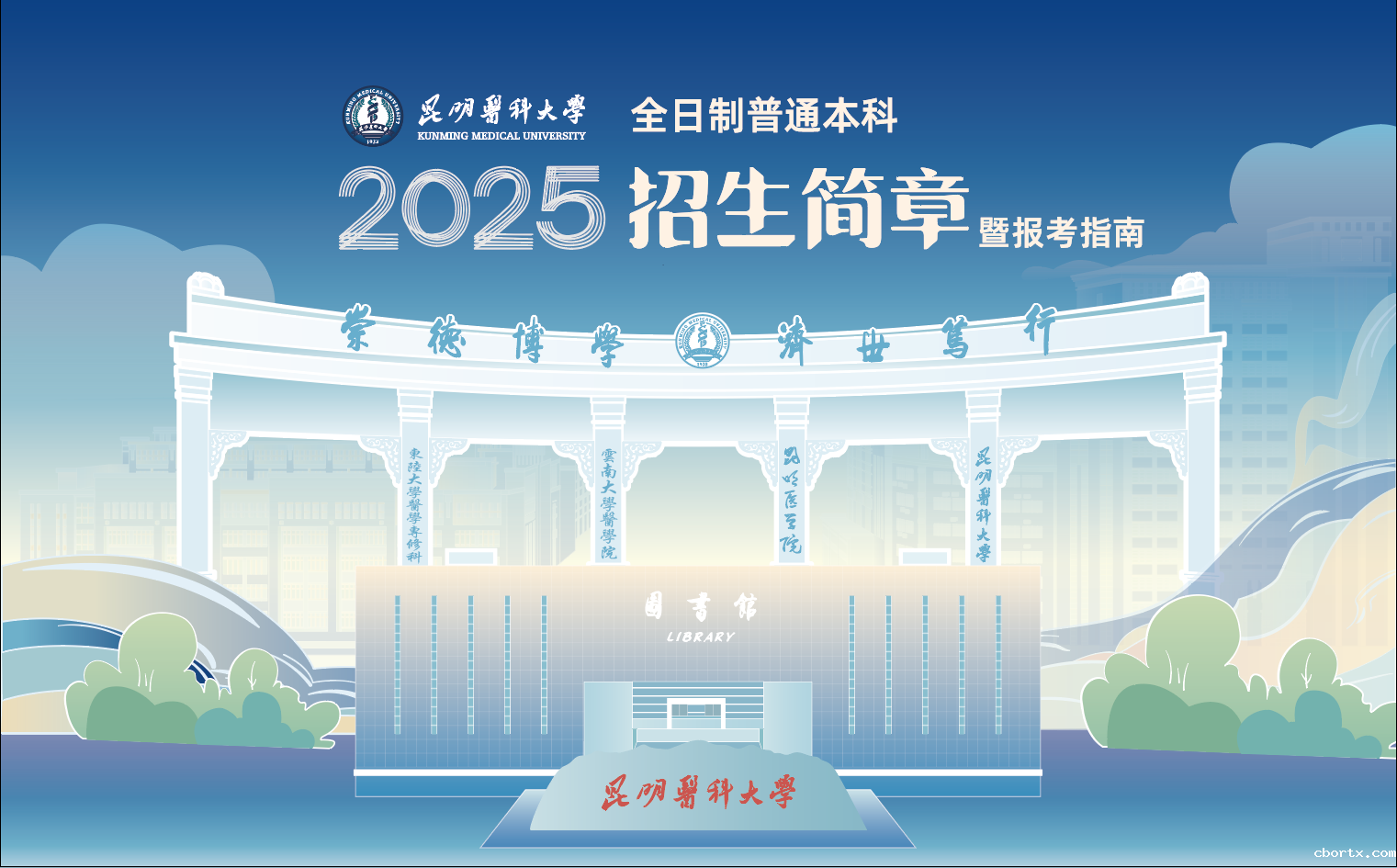 18luck备用登录2025年全日制普通本科招生简章暨报考指南